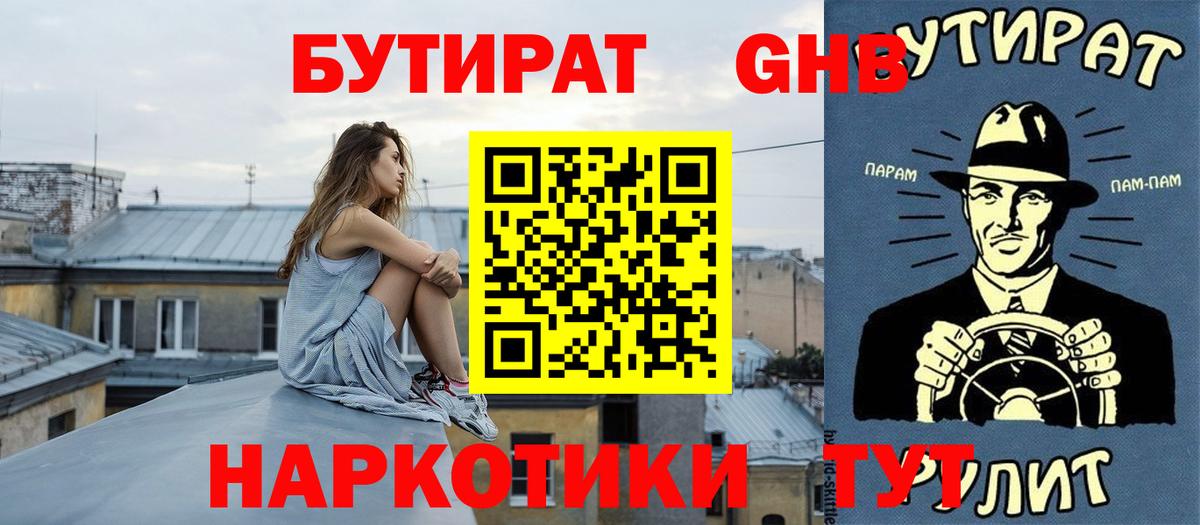 БУТИРАТ 1.4BDO Кушва