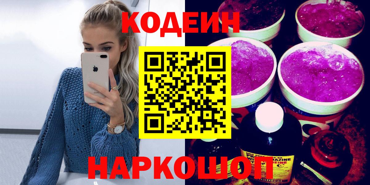 Codein Purple Drank Кушва