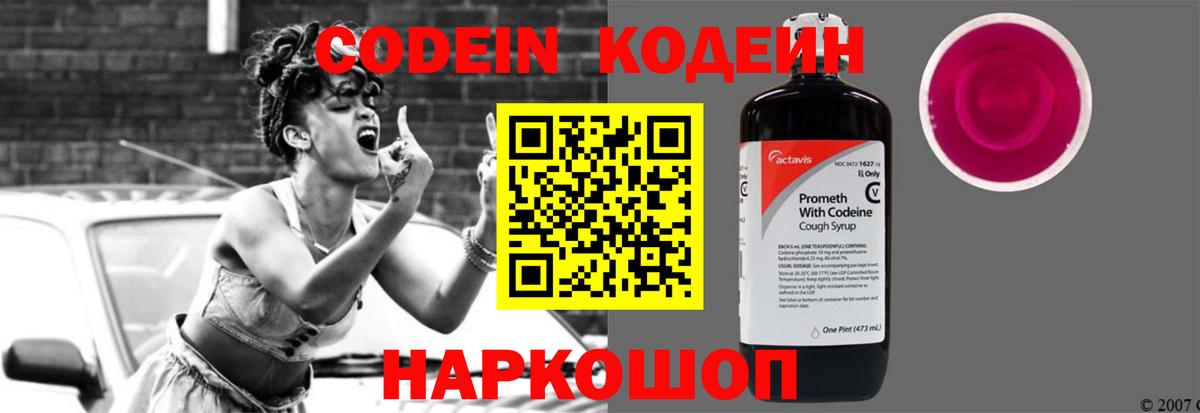 Кодеиновый сироп Lean напиток Lean (лин)  Вход с VPN  Кушва  Кодеин Purple Drank 