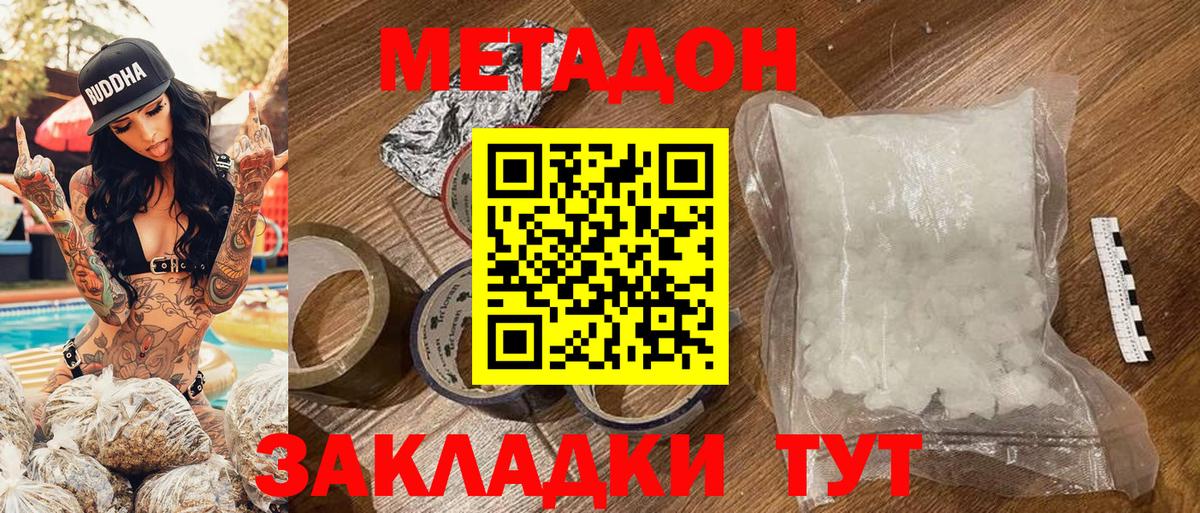 Метадон methadone  Метадон VHQ  Кушва  Вход с VPN 